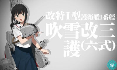 吹雪改三護.jpg